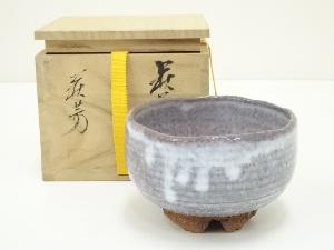 萩焼　萩芳窯造　茶碗（共箱）